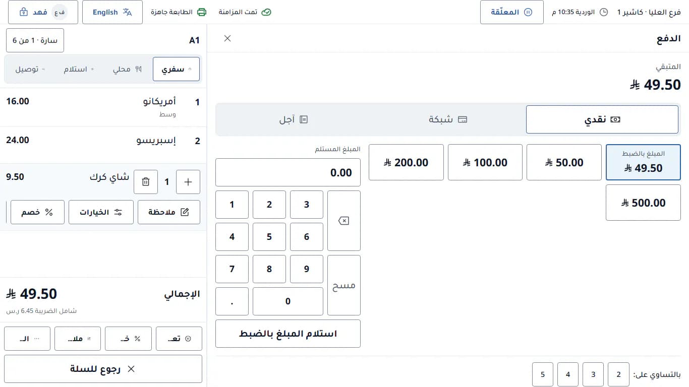 لوحة الدفع في مختوم كاشير بالمبالغ النقدية الجاهزة