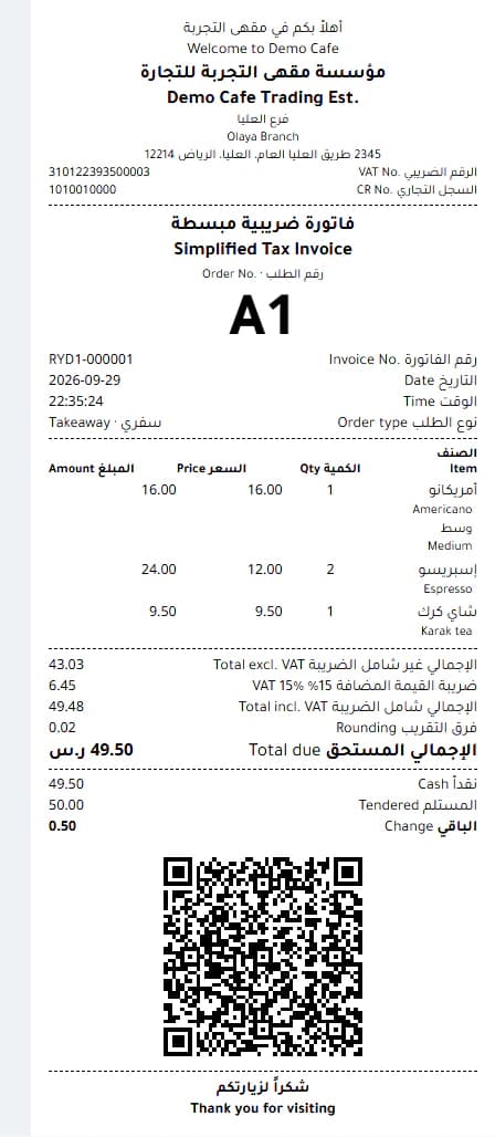 إيصال حقيقي من مختوم كاشير لمحل تجريبي: فاتورة ضريبية مبسطة برمز QR